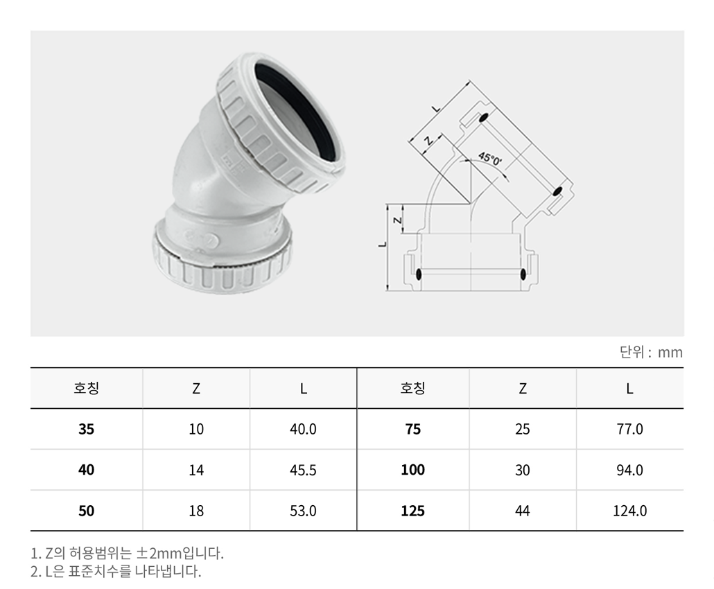 GLF 45L 45° Elbow